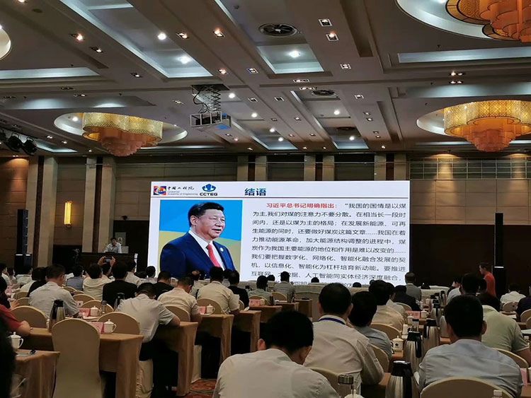 山東東達應邀參加山東省煤礦智慧化建設和智能化改造論壇會(huì )議