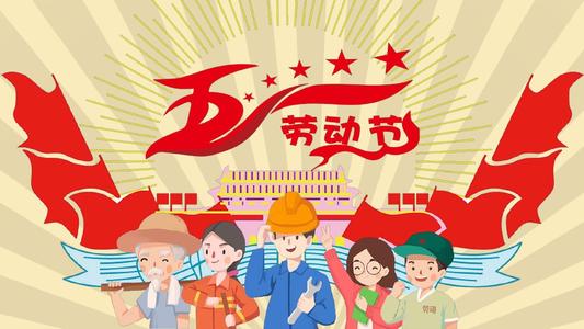 山東東達機電2020年“五一”國際勞動(dòng)節放假通知